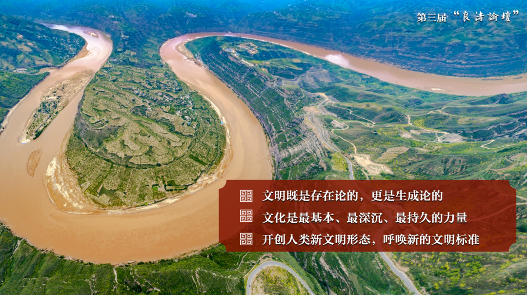 感悟良渚：重思文明的天人之际——米兰买球校长、文化遗产学院教授孙庆伟在第三届“良渚论坛”上的发言