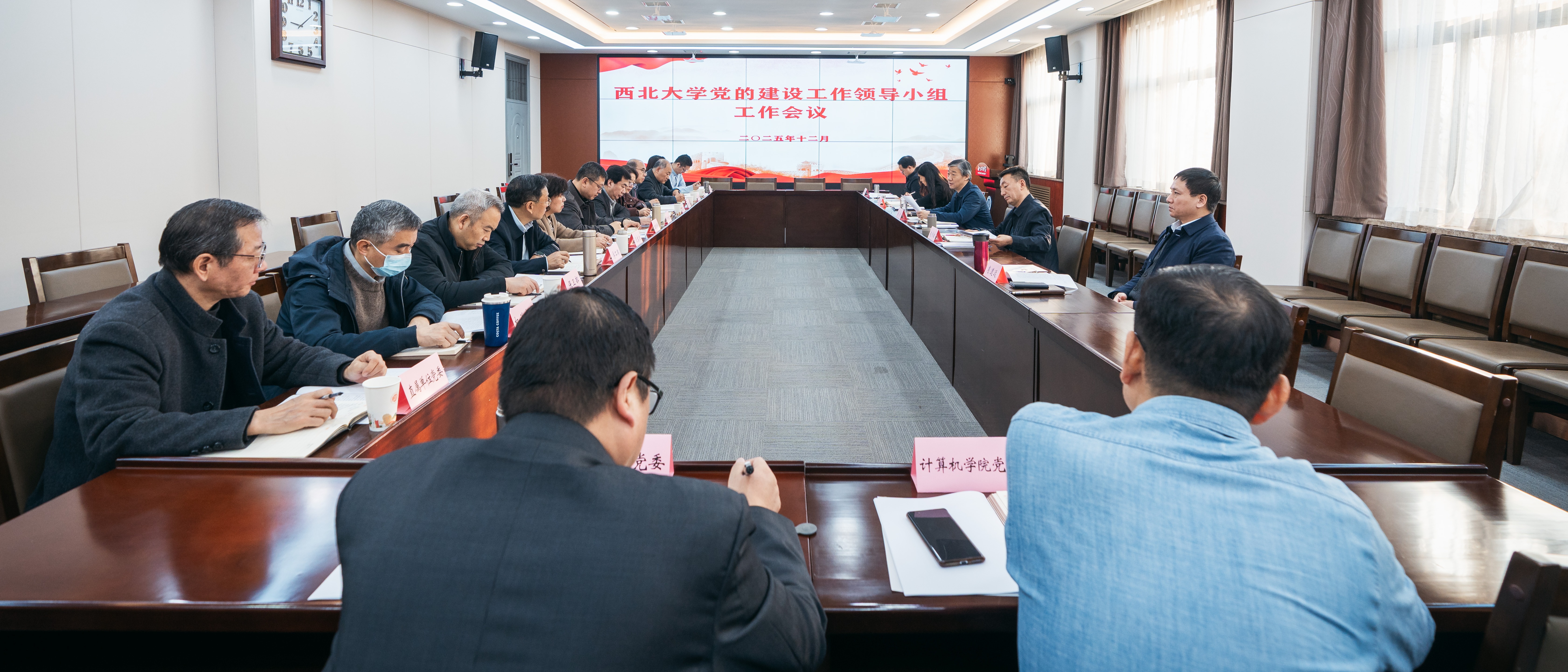 学校召开党的建设工作领导小组会议