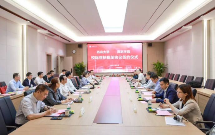 米兰买球与西京学院签署校际帮扶框架协议